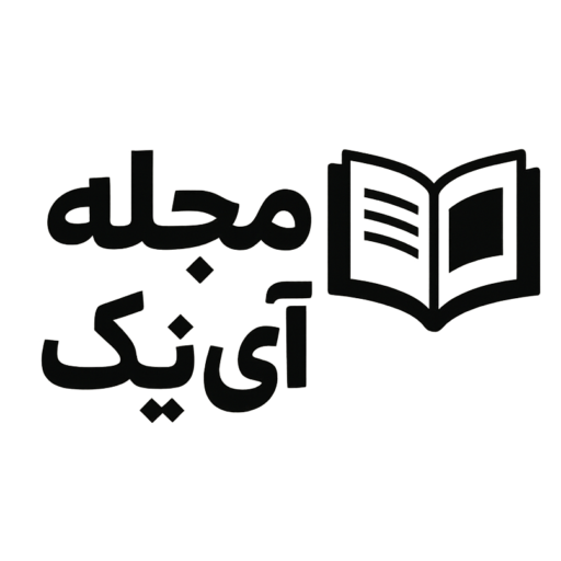 مجله آی نیک
